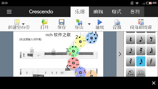 Crescendo 乐谱编辑软件 Screen 2