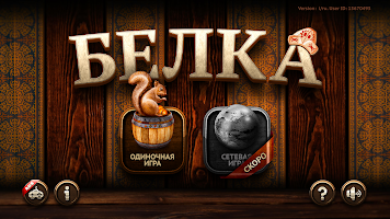 screenshot of Белка HD Онлайн