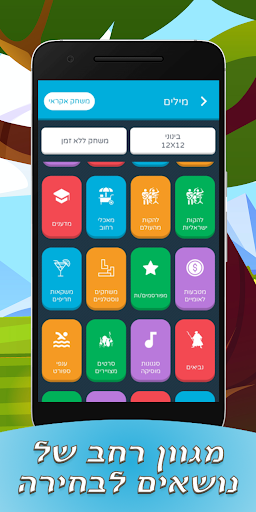 Android application תפזורות בעברית screenshort