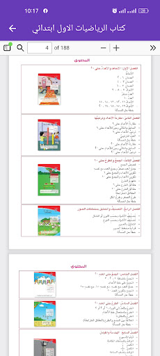 كتاب الرياضيات الاول ابتدائي