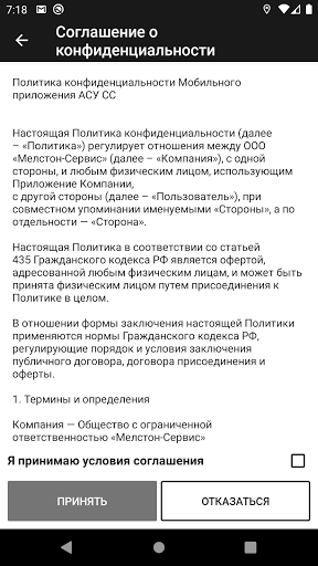 АСУ СС Мелстон Screen 3