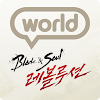 블레이드&소울 레볼루션 World icon