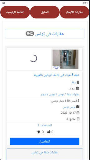 عقارات تونس Screen 2