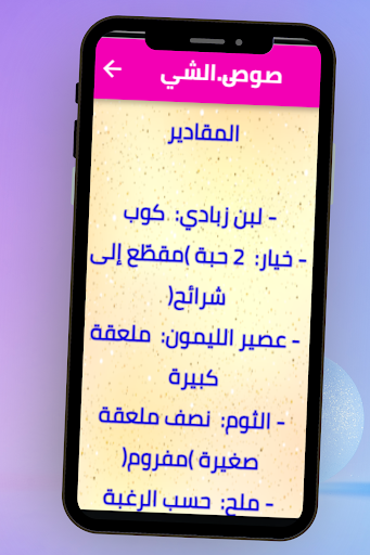 عمل الصلصات بانواعها Screen 3