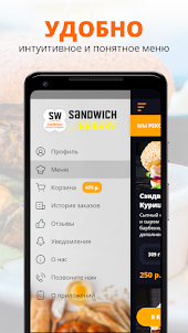 Sandwich & Bakery | Астрахань