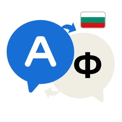 Преводач на езика Изтегляне на Windows