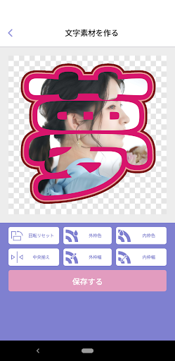 コンビニビジ文字プリント Screen 3