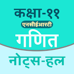Cover Image of डाउनलोड 11Th Math NCERT Solution Hindi  APK