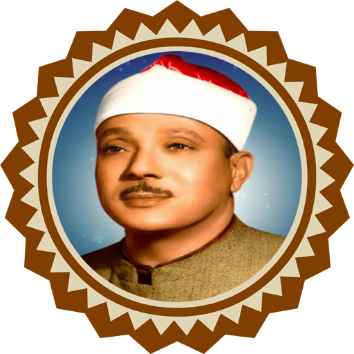 سورة البقرة للشيخ عبد الباسط logo