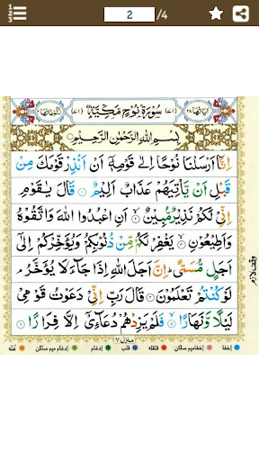 Android application Surah Nuh (سورة نوح) Colorful screenshort