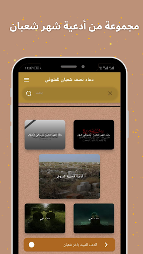 دعاء للمتوفي في ليله نصف شعبان Screen 2
