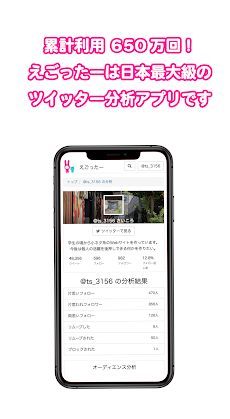 えごったー 無料でツイッターのフォローチェックのおすすめ画像1