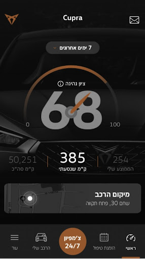 Android application Cupra ישראל screenshort