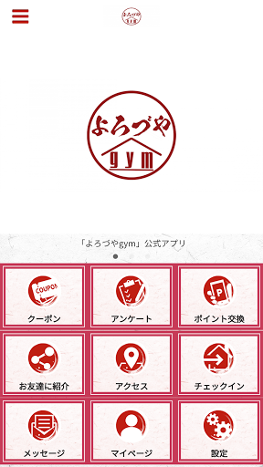 Android application よろづやgym screenshort