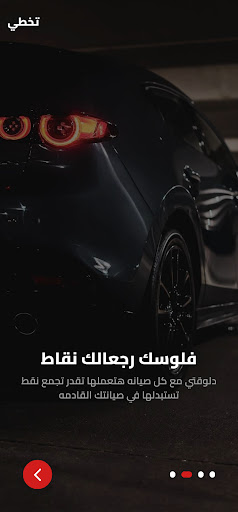Bebo Auto Service Screen 2