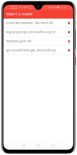 সারাংশ ও সারমর্ম