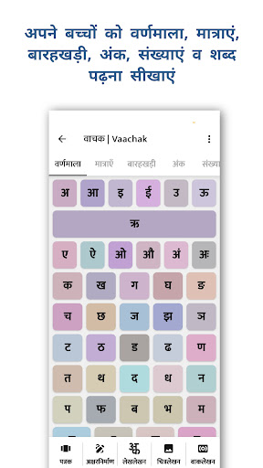 Android application वाचक | Vaachak, Hindi Learning screenshort
