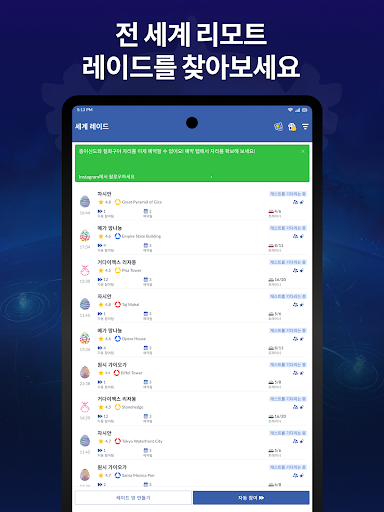 PokeRaid - Pokémon GO 레이드용 screenshot 11