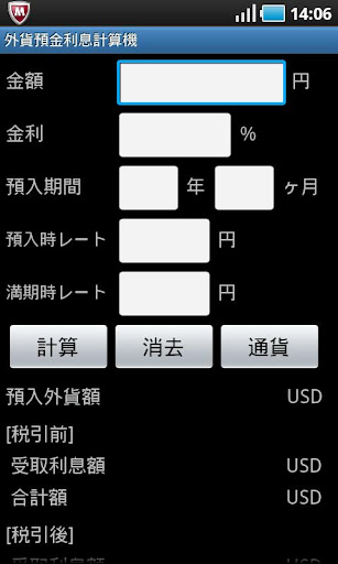 Android application 外貨預金利息計算機 Free screenshort