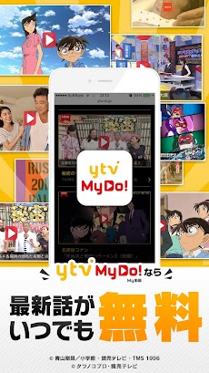 ytv  MyDo!（まいど） ～読売テレビ無料動画配信～のおすすめ画像1
