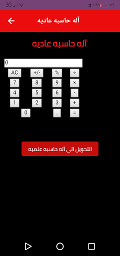 آله حاسبه علميه Screen 2