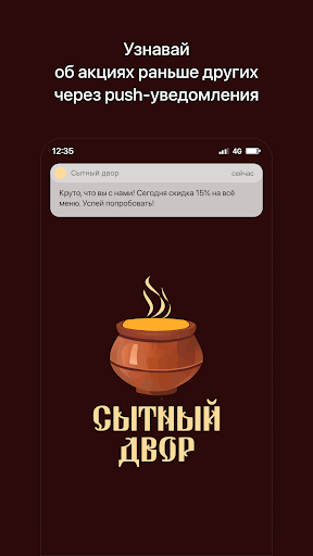 Android application Сытный двор | Доставка еды screenshort