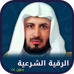 Cover Image of Download Offline Ruqyah Saad Al Ghamidi  APK