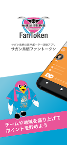 The fan token app by Jasmy & Sagan-Tosu had a version update