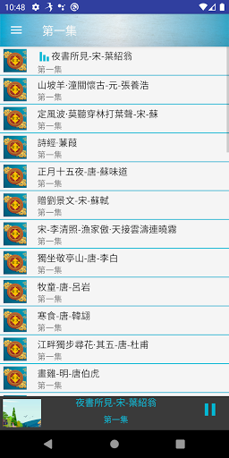 唱吟唐詩宋詞 Screen 2