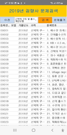 검량사 20219년 기출문제유료
