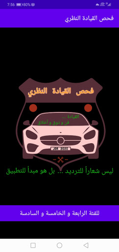 Android application فحص القيادة النظري screenshort