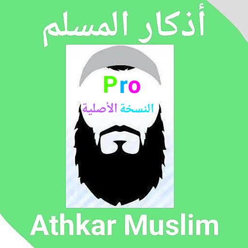 أذكار المسلم logo