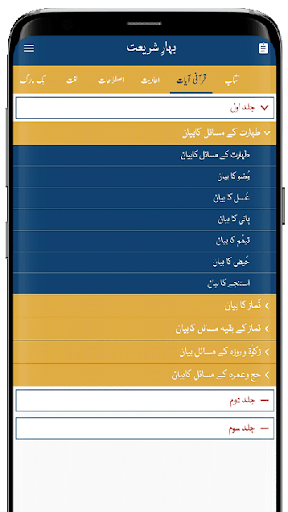 Complete Bahar e Shariat Screen 3