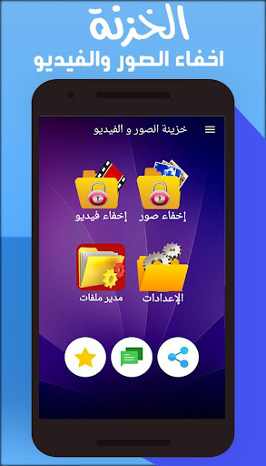 تطبيق اخفاء الصور والفيديوهات - الخز برو2
