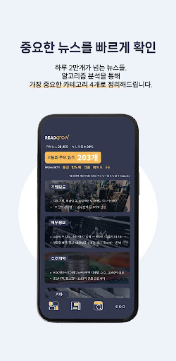 리드그로우(READgrow):인공지능 뉴스, 증권분석 Screen 3