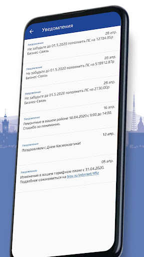 Моя Бизнес-Связь Screen 3