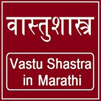 Vastu Shastra in Marathi Full - वास्तुशास्त्र