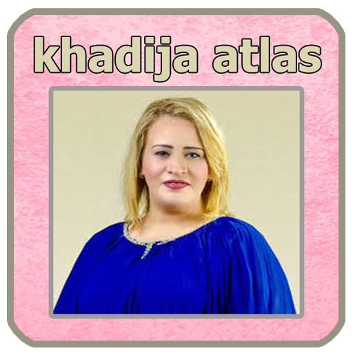 أغاني خديجة أطلس 2020 Khadija Atlas‎‎