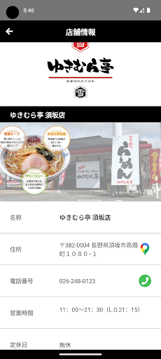 こだわりラーメンゆきむら亭　須坂店 Screen 2