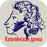 А.С. Пушкин КаРитанская дочка icon