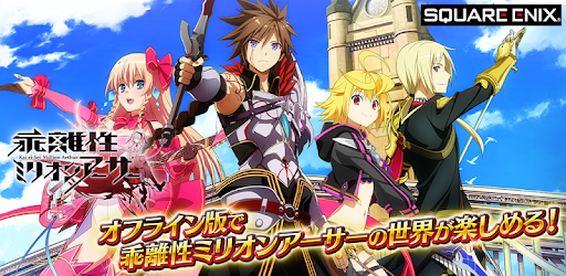 乖離性ミリオンアーサー Apps On Google Play