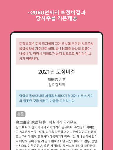 만세력 천을귀인 - 정통 만세력 screenshot 16