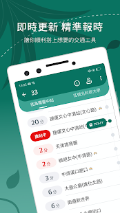 BusTracker Taichung 1.52.1 screenshots 1