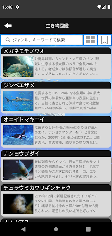 海洋博公園×沖縄美ら海水族館アプリのおすすめ画像4