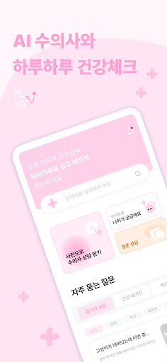 Android application 닥터하루-반려동물 건강체크 screenshort