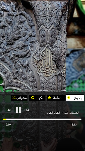 لطميات شور حماسية بدون نت Screen 3