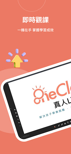 Android application 學Bar即時觀課 screenshort