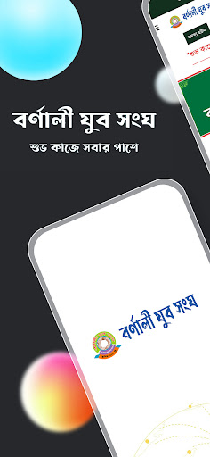 Android application Bornali screenshort