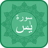 Surah YaSin Audio Urdu icon