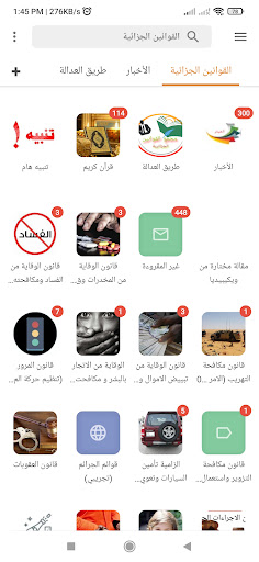 قوانين جزائية جزائرية Screenshot 3 - AppWisp.com